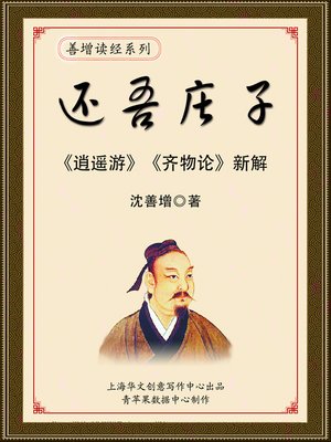 cover image of 还吾庄子